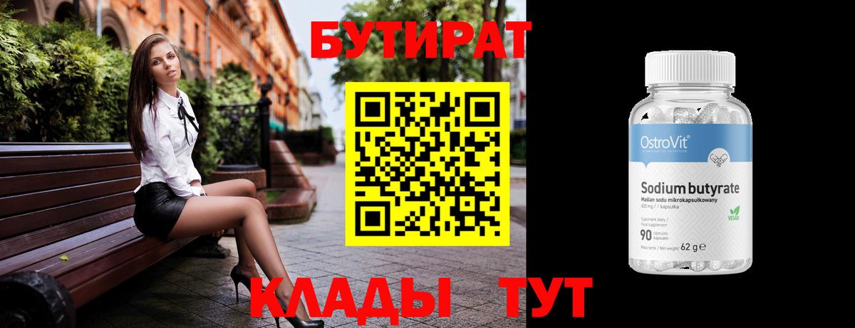 Полевской  БУТИРАТ оксибутират  Вход с VPN 