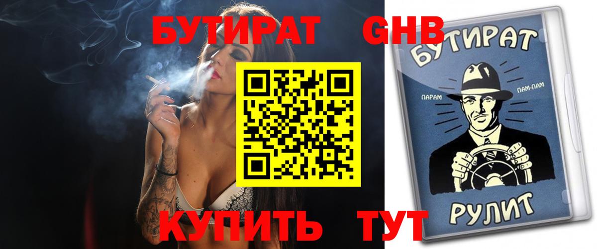 БУТИРАТ GHB Полевской