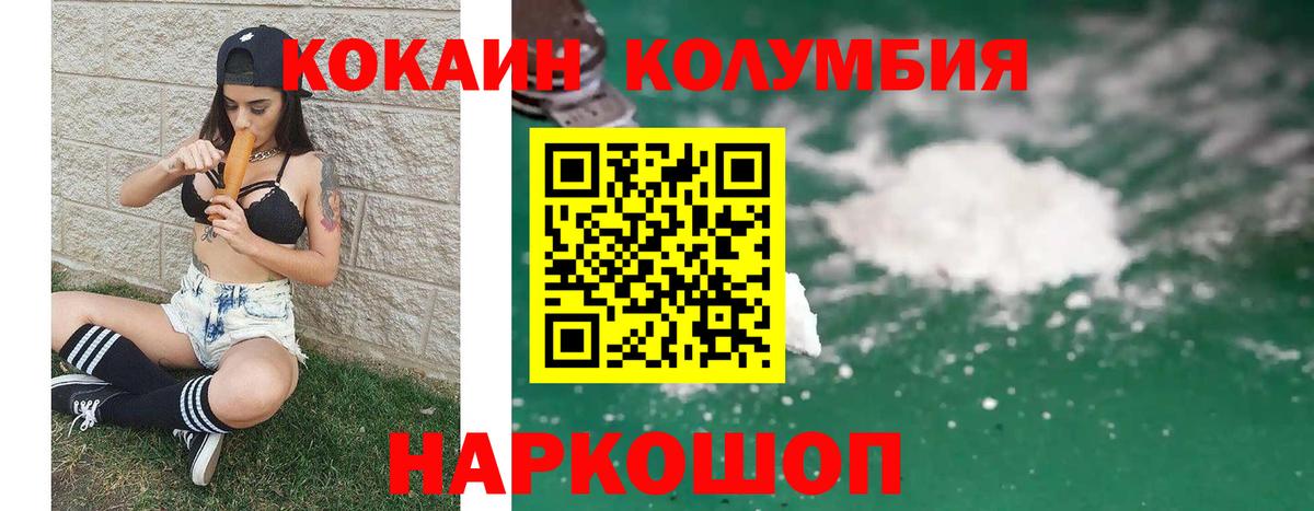 Кокаин Columbia  Cocaine 99%  КОКАИН  Вход с VPN  Полевской 