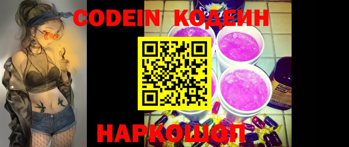 Кодеиновый сироп Lean напиток Lean (лин)  Вход с VPN  Полевской  Кодеиновый сироп Lean напиток Lean (лин) 