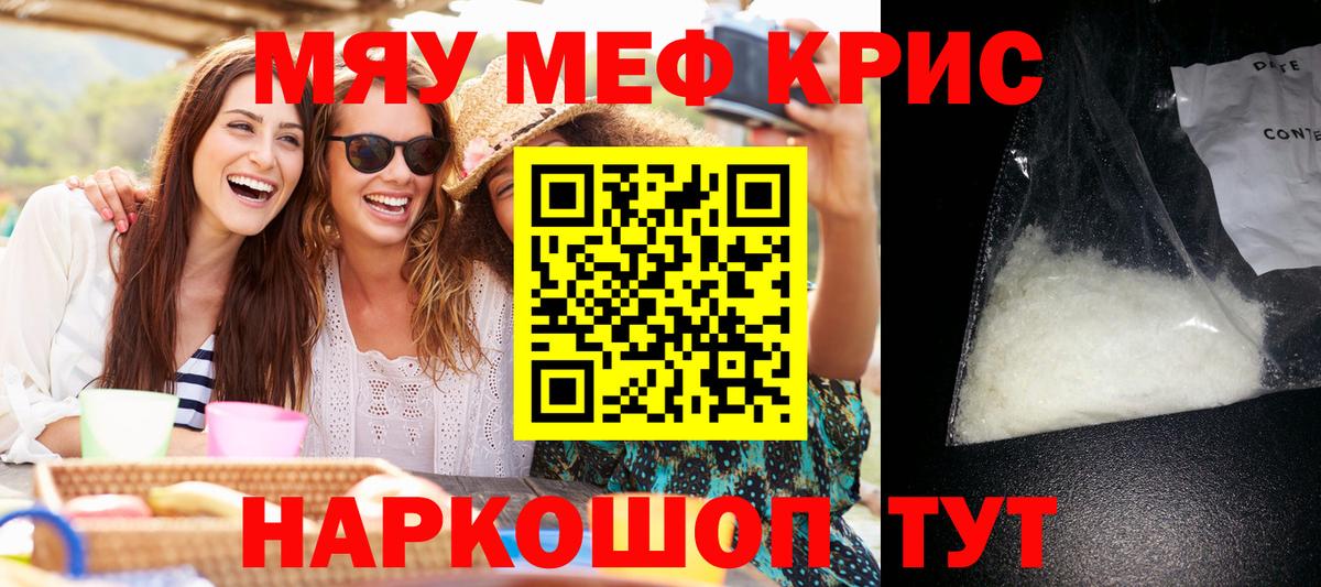 МЯУ-МЯУ mephedrone  МЕФ кристаллы  Полевской  Мефедрон  Вход с VPN 
