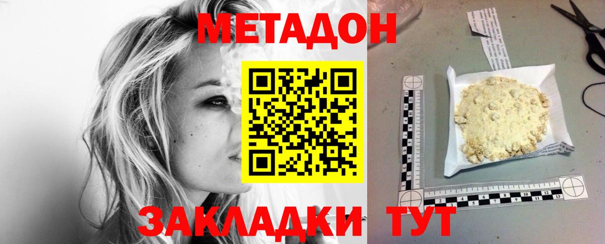 МЕТАДОН methadone Полевской